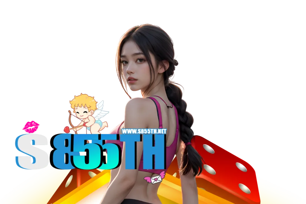 s855th แจกเครดิตฟรี